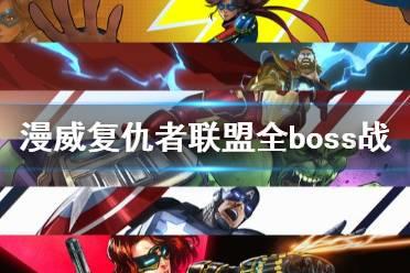 漫威爆料解说大全视频最新,揭秘最新电影剧情与角色秘密